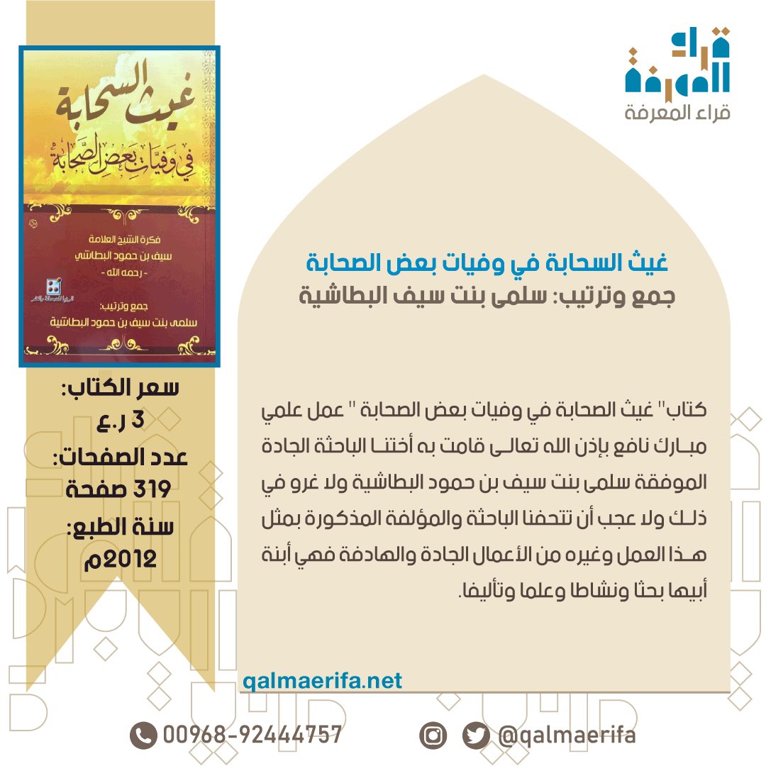 من مؤلفات الكاتبة والباحثة سلمى بنت سيف البطاشية
1- المهلب القائد وآل المهلب تأليف الشيخ الفقيه المؤرخ سيف بن حمود بن حامد البطاشي رحمه الله.
2- الطائيون في عُمان وبلاد العرب (الجاهليون والصحابة والتابعون والعلماء والأمراء).
3- غيث السحابة في وفيات بعض الصحابة فكرة الشيخ العلامة