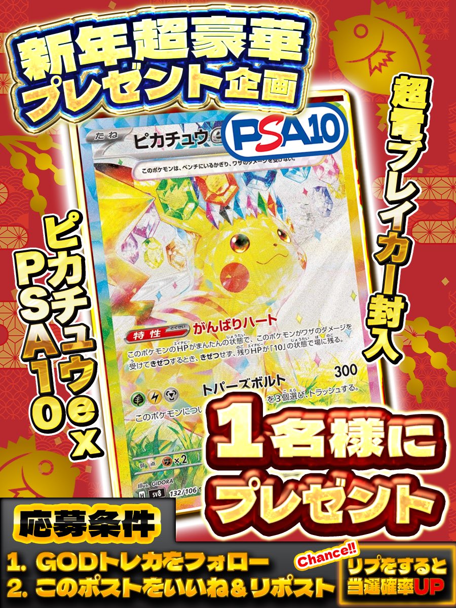 🎍新春お年玉大放出🎍 豪華プレゼント企画🦅🔔 新年2026年皆様の益々の