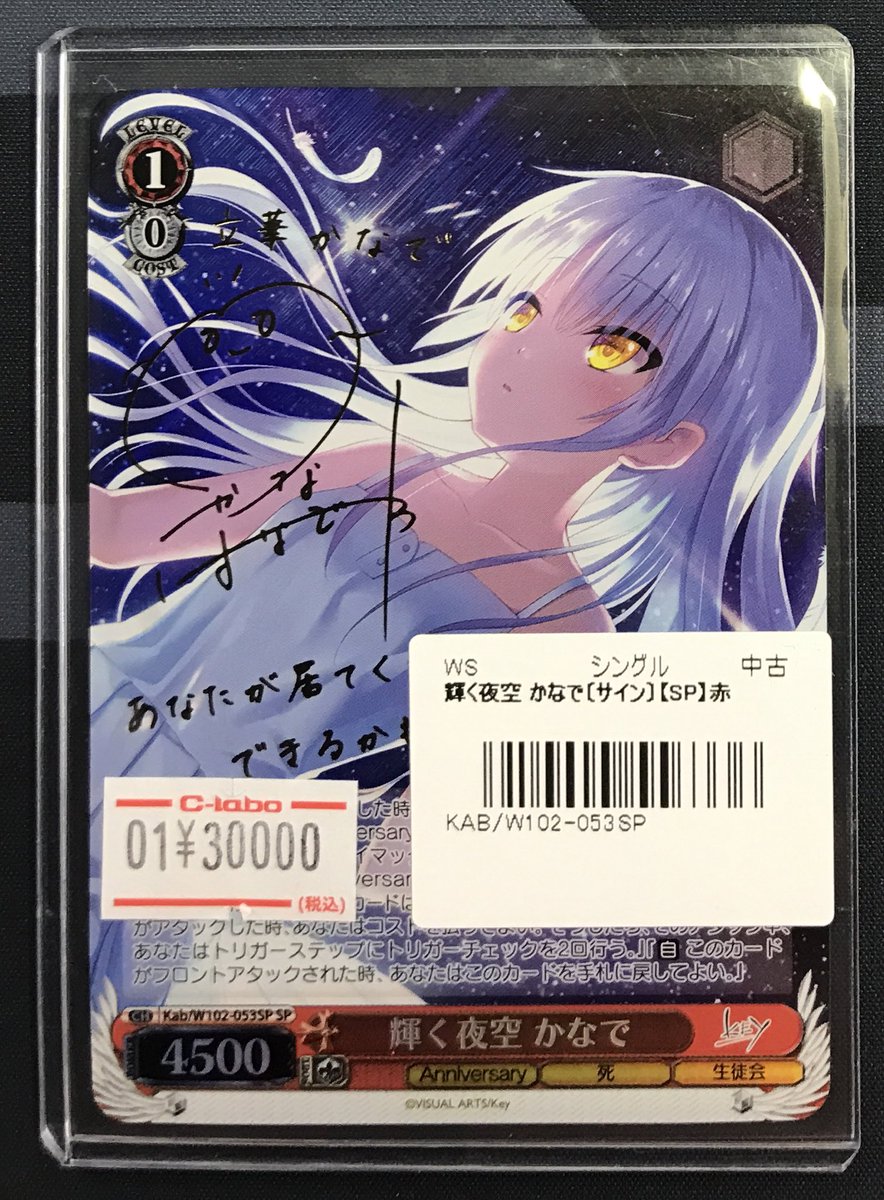 ヴァイスシュヴァルツ 販売情報】 《輝く夜空 かなで》SP 買取させて