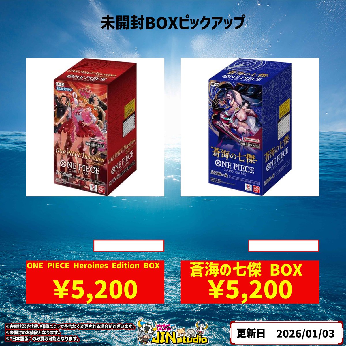 ワンピースカード未開封BOXピックアップ買取表更新‼️ ⚠️本日ポスト