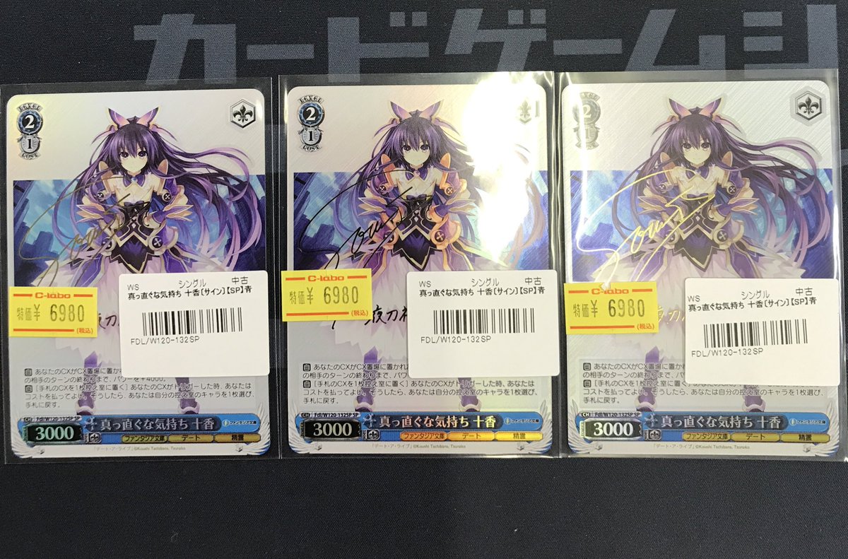 ヴァイスシュヴァルツ 販売情報】 《真っ直ぐな気持ち 十香》SP 買取