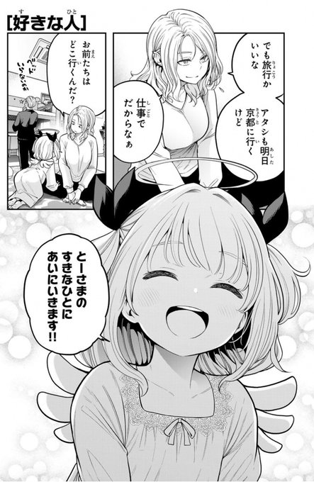 マガポケにて悪魔と天使の最新話が無料更新しています!旅行に行く話です。 よろしければー!