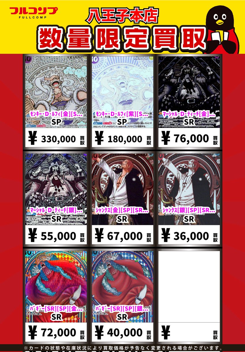 ワンピースカード】 ワンピース買取情報！ ﾓﾝｷｰ・D・ﾙﾌｨ[金][SP][SEC