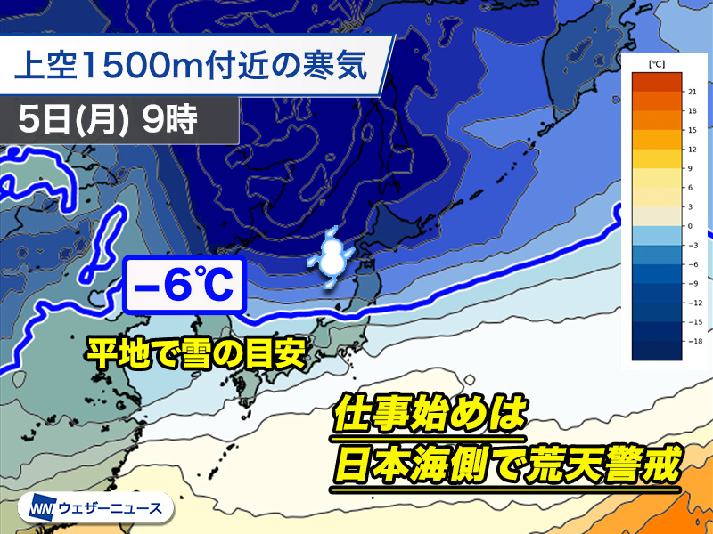 仕事始めは日本海側で荒天のおそれ＞ 仕事始めとなる明後日5日(月)は