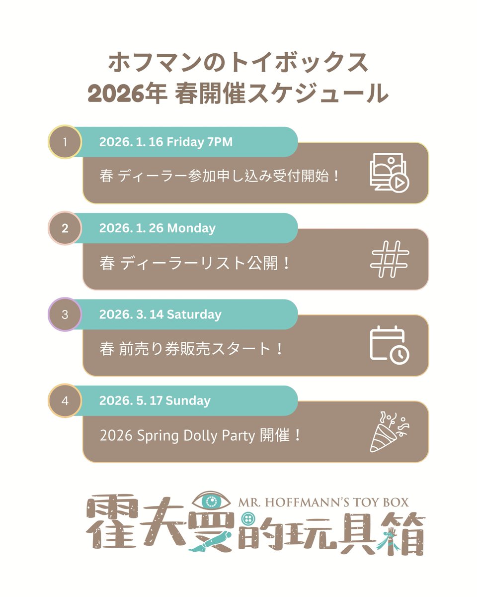 hoffmanntoybox's tweet image. 2026年 Dolly Party スケジュール公開！

1 月 16 日より春の出展申込を受付開始いたします。
ぜひチェックしてください！✨