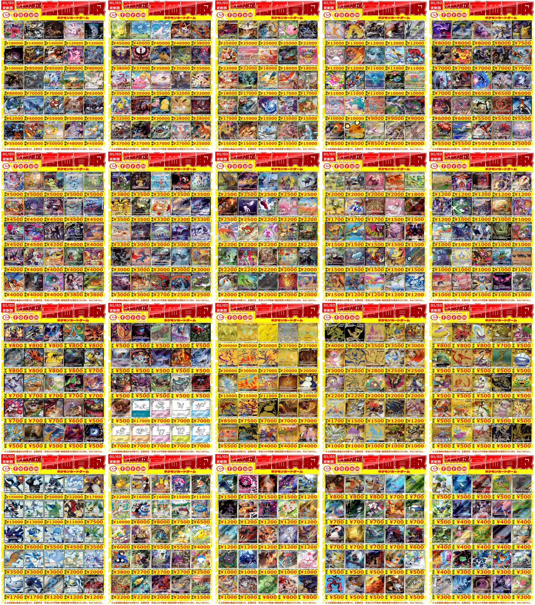 💰#イーフォーラムのポケカ高価買取💰 2026年一発目(੭ु´`)੭ु