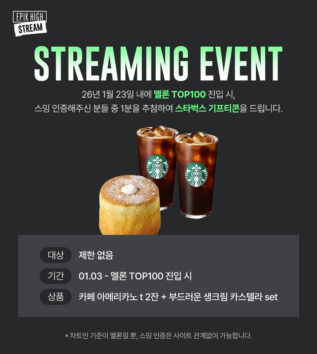 EPIK_STREAM's tweet image. #RT #FOLLOW #EVENT
2007년 1월 23일 발매 된 에픽하이의 Love Love Love가 발매된 지 19년 만에 역주행 중입니다❗️ 2026년 1월 23일 안에 멜론 TOP100 차트 진입 시 스밍 인증해 주신 분 중 1분을 추첨해서 스타벅스 기프티콘을 드립니다❗️

🖕🏻하이스쿨 한정❌ 에픽하이 음악을 사랑하는 누구나❤️…