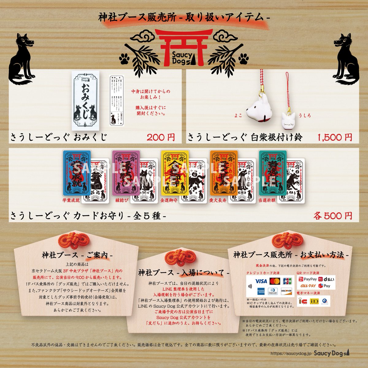 本日1/4(日)は、京セラドーム大阪にて 「Saucy Dog DOME LIVE 2026 