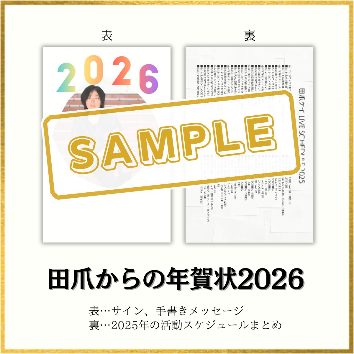 リアル年賀状、随分と久しぶりに書き書きするのはちょっぴり楽しく、届きました報告が嬉しい限りです。第2便も本日発送させて頂きました。ありがとうありがとう♪

keitaz.booth.pm/items/7815785
※2026.1.4(日)まで受付中