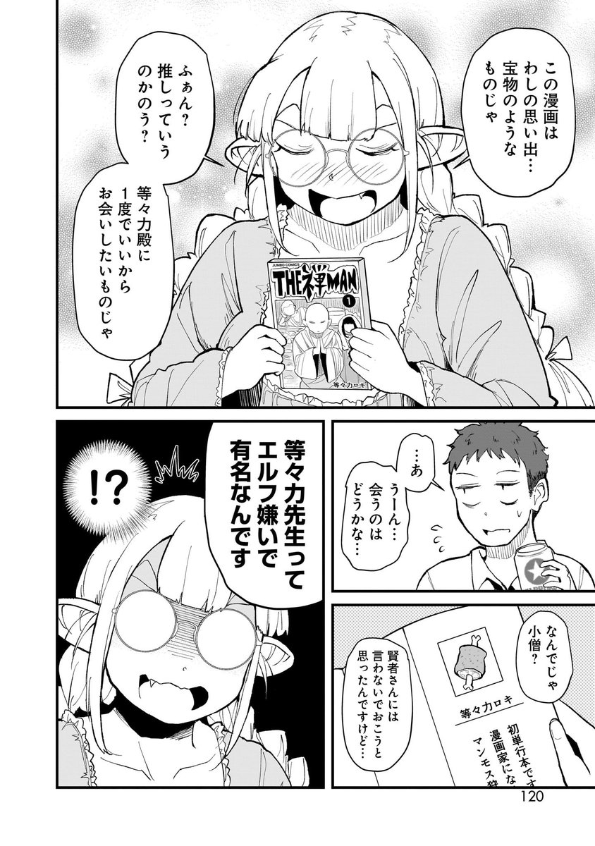 癖強エルフvs癖強ドワーフ(2/7) 