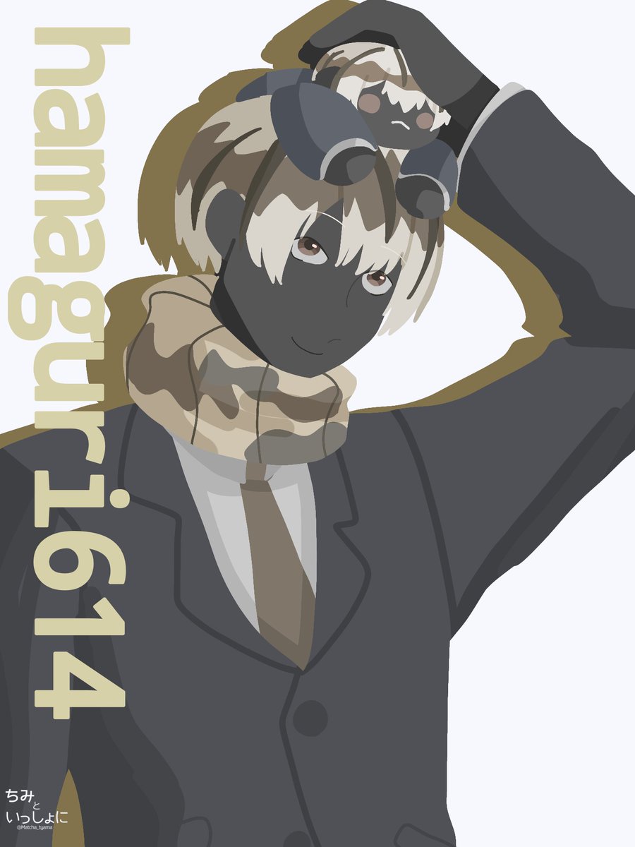 #ちみといっしょに 
#50人イラフト 
85,はまぐりさん