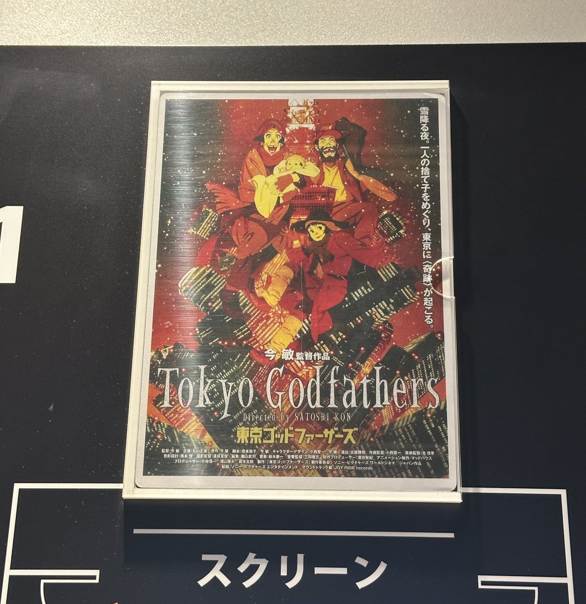 どんどん観ますよ #今敏 監督特集3本目！ ③「#東京ゴッドファーザーズ