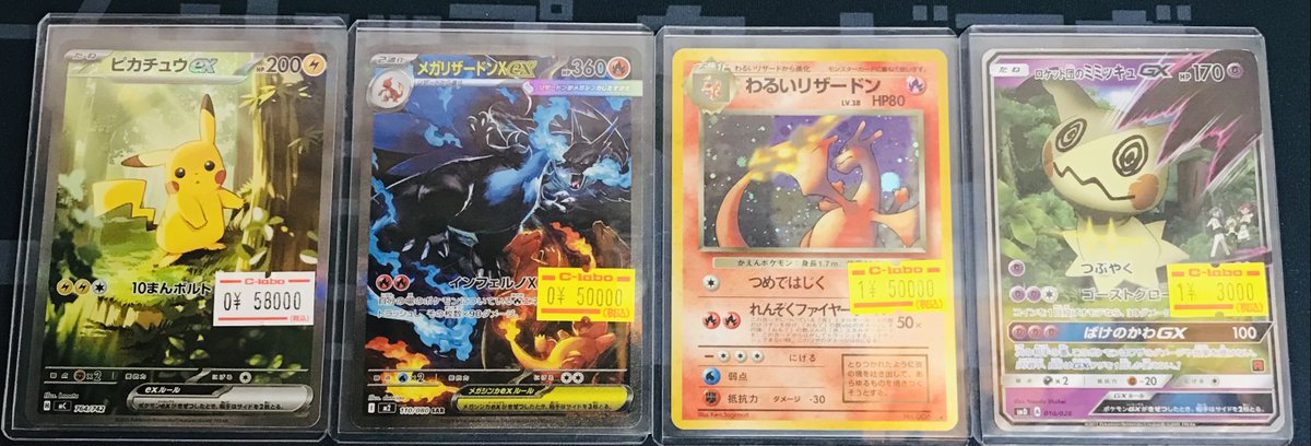 ポケカ 販売情報】 ピカチュウex(764/742) メガリザードンXex SAR 特価