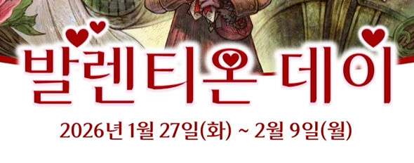 1/5~1/19 - 양 인형 판매
1/6~2/3 - 모그모그 컬렉션
1/27~2/9 - 발렌티온데이
2/~ - 발렌티온데이2
2/3 - 7.4+7.41 패치
2/10 or 2/24 - 헤비급 영웅 (확정아님)
2027년 봄 - 팬페스티벌