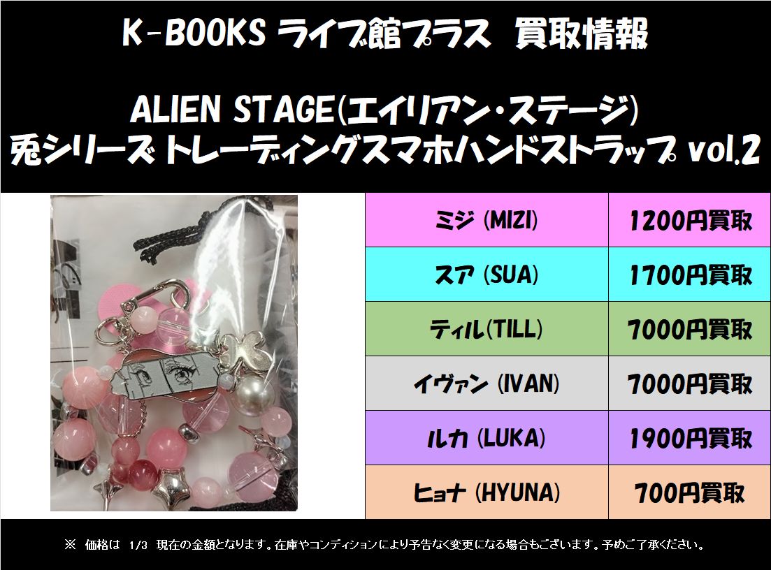 買取情報】 「ALIEN STAGE(エイリアンステージ)」の「兎シリーズ