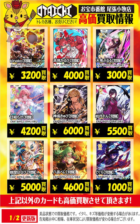 ⭐️ 【 村尾&魔王】 お買得価格 10,000円 📣#クロスタ 買取情報📣 Xross Stars第二弾『Exceed Rampage』の 買取