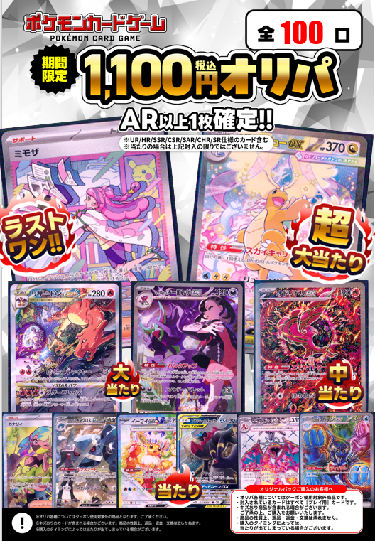 オリパ販売開始】 #ポケカ 1100円オリパ販売開始です！ 大当たり #メガ