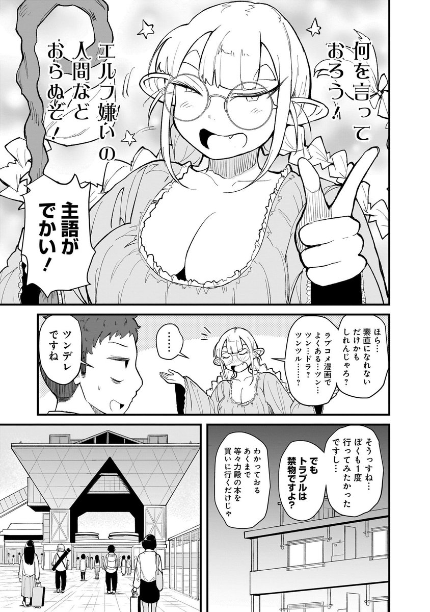 癖強エルフvs癖強ドワーフ(3/7) 