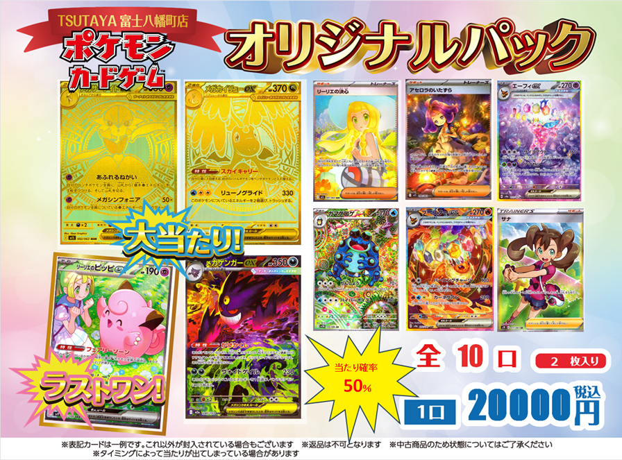 ポケモンカード #オリパ 1口20000円 全10口 当たり確率50％のオリパと 