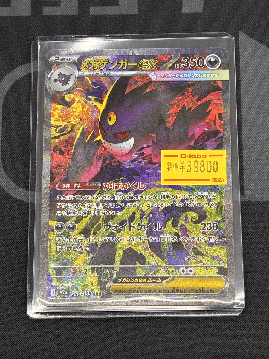 ポケカ 販売情報】 メガゲンガーex SAR 特価品が入荷いたしました‼ お