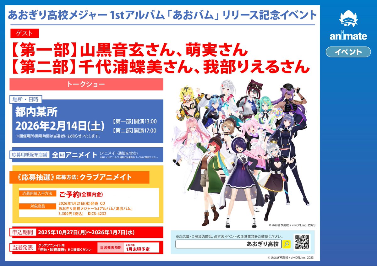 CD予約情報】 📢2026/1/21 発売 💿あおぎり高校/あおバム