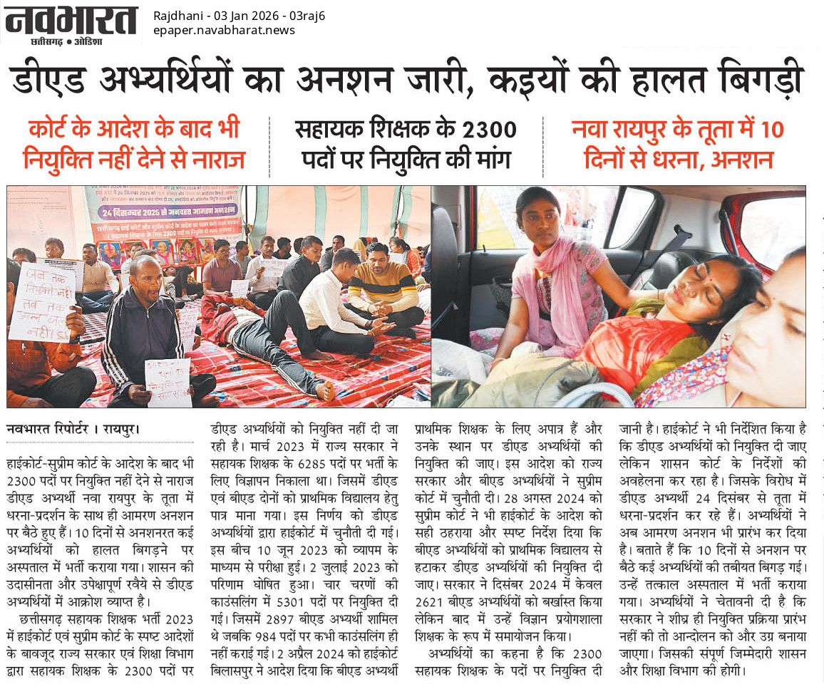 छत्तीसगढ़ डीएड संघर्ष संगठन tweet media