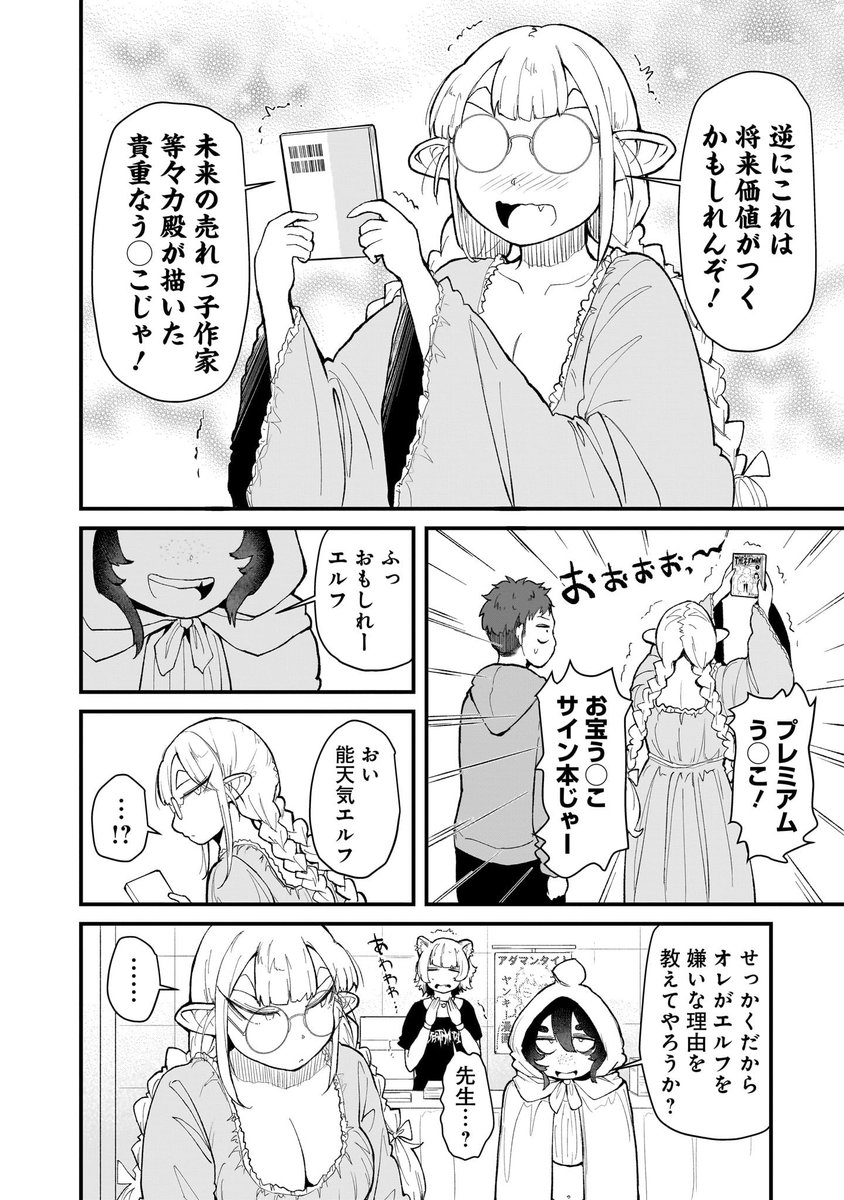 癖強エルフvs癖強ドワーフ(6/7) 