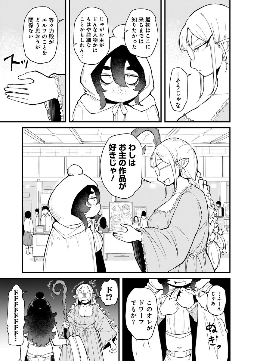 癖強エルフvs癖強ドワーフ(6/7) 