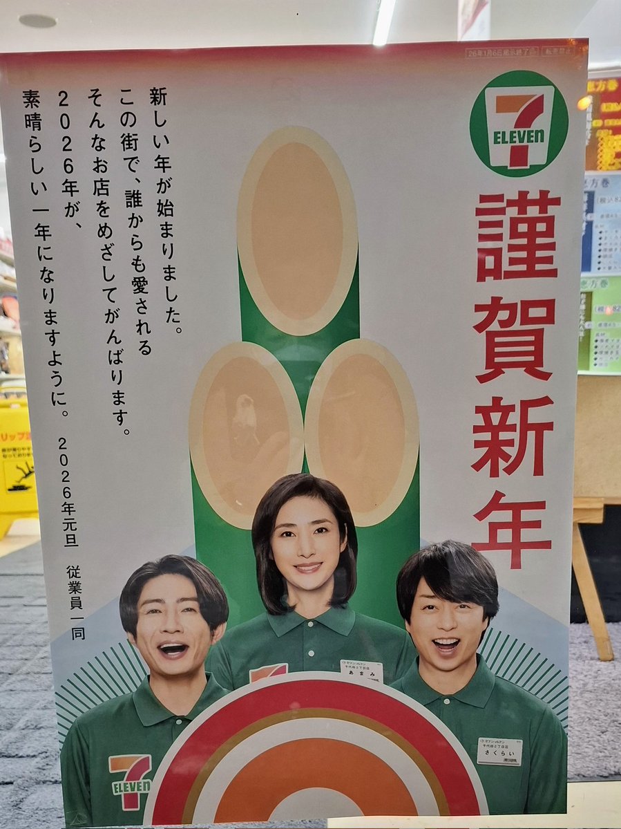 謹賀新年ポスター🎍 いつまでか⁉️なのでやっぱり撮っちゃいますよね