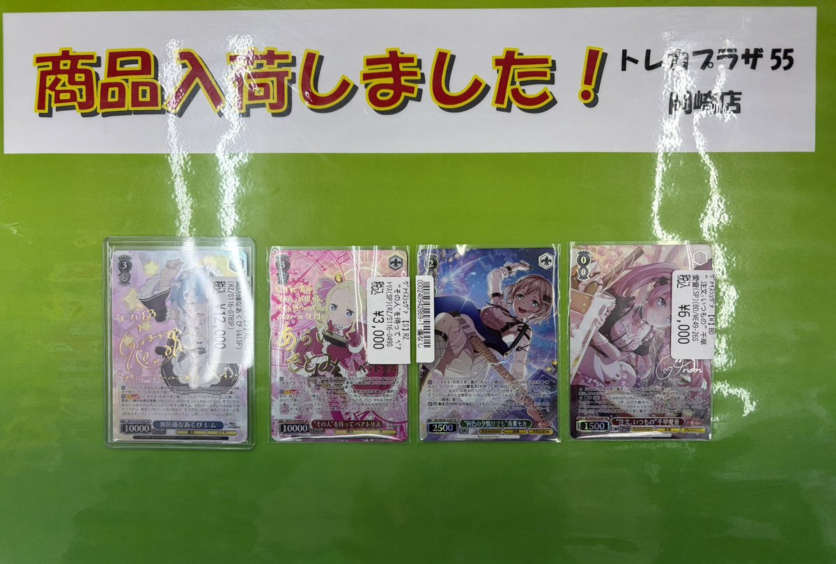 トレカプラザ55岡崎店 (@torepla_okazaki) / Posts / X