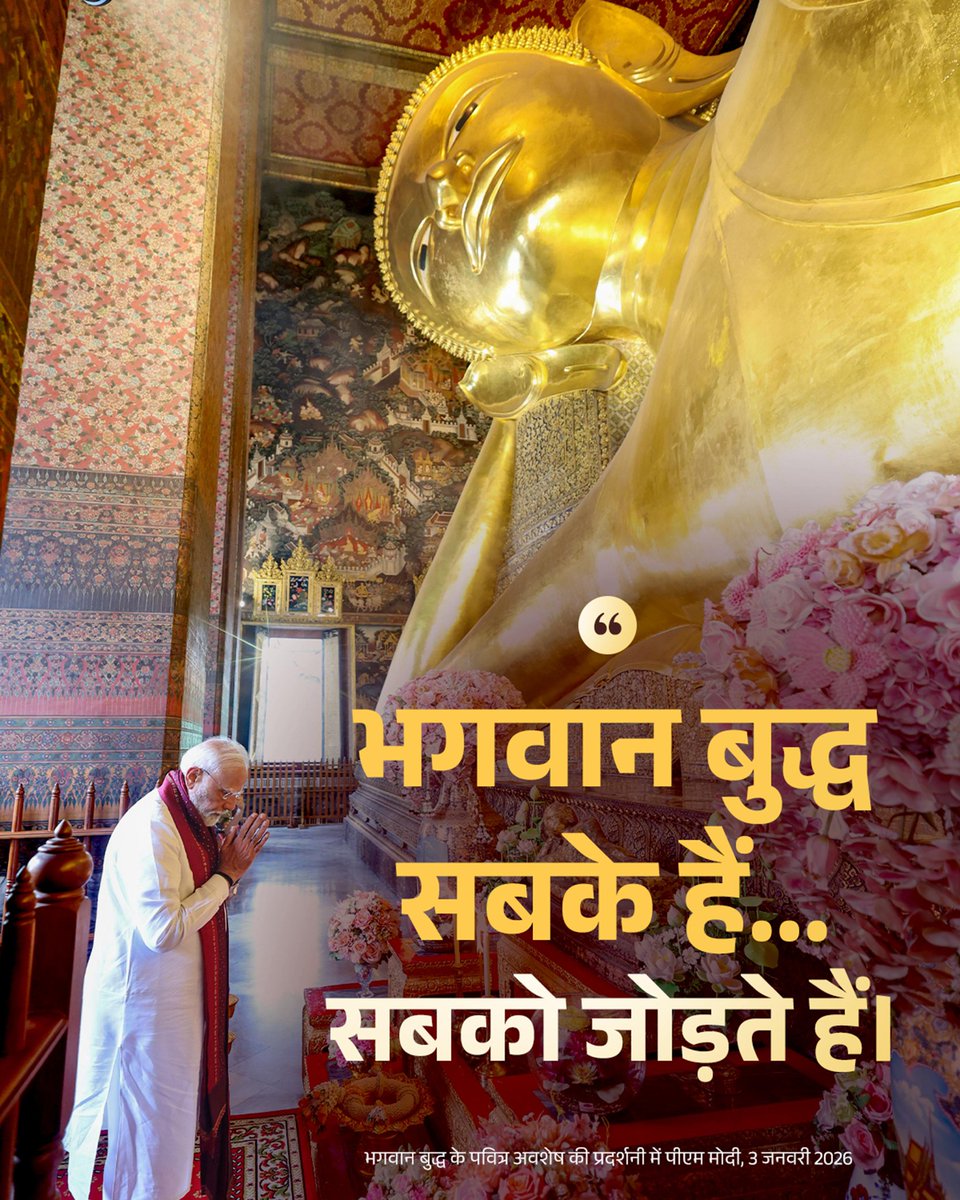 Bhagwan Buddha belongs to everyone and unites us all.