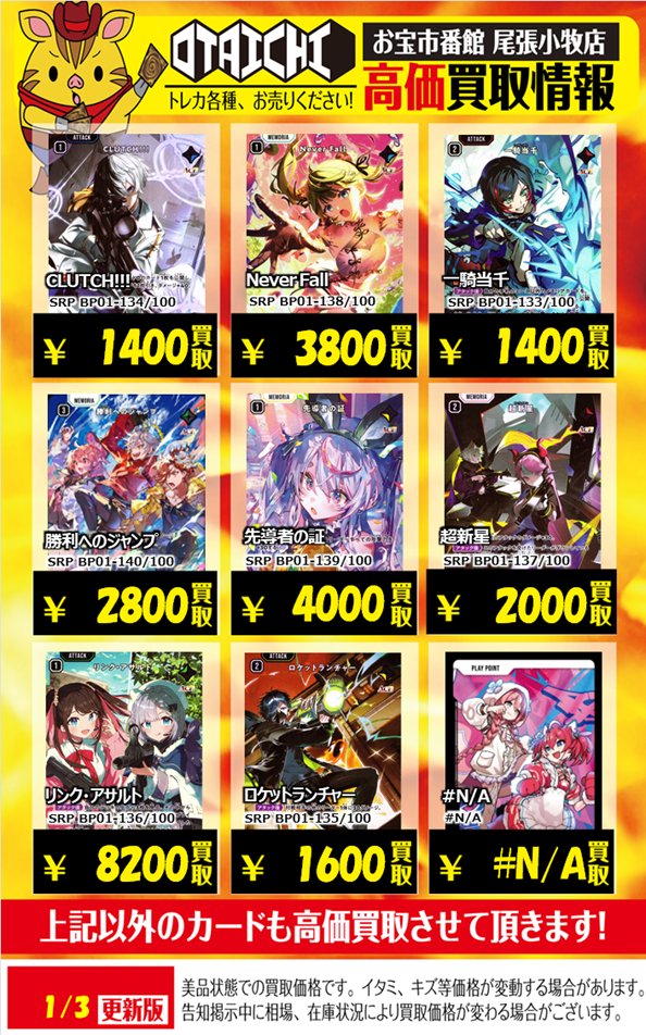 ⭐️ 【 村尾&魔王】 お買得価格 10,000円 トレカ買取情報DM①】 12/31（水）～1/6（火）まで 剣轟の団長