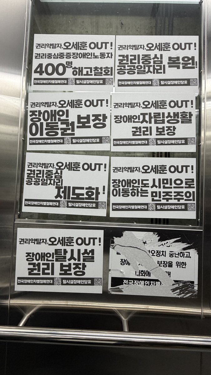 혜화역에서 ‘권리약탈자, 오세훈 OUT !’ 스티커 행동하고 왔답니다. 
함께 하실 분,,, 전장연으로 연락해주시면 … 스티커 나누어드리겠습니다. 

정당한 장애시민의 권리를 쟁취하기 위한 스티커 행동 같이하고, 오세훈 OUT 시키고,,, 좋지요?