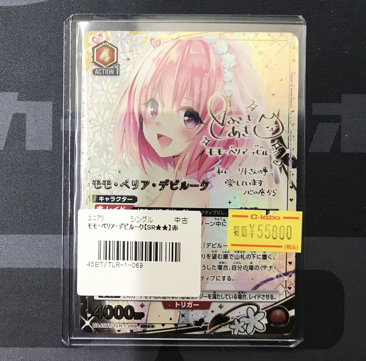 ユニオンアリーナ 販売情報】 ✨SR《モモ・ベリア・デビルーク