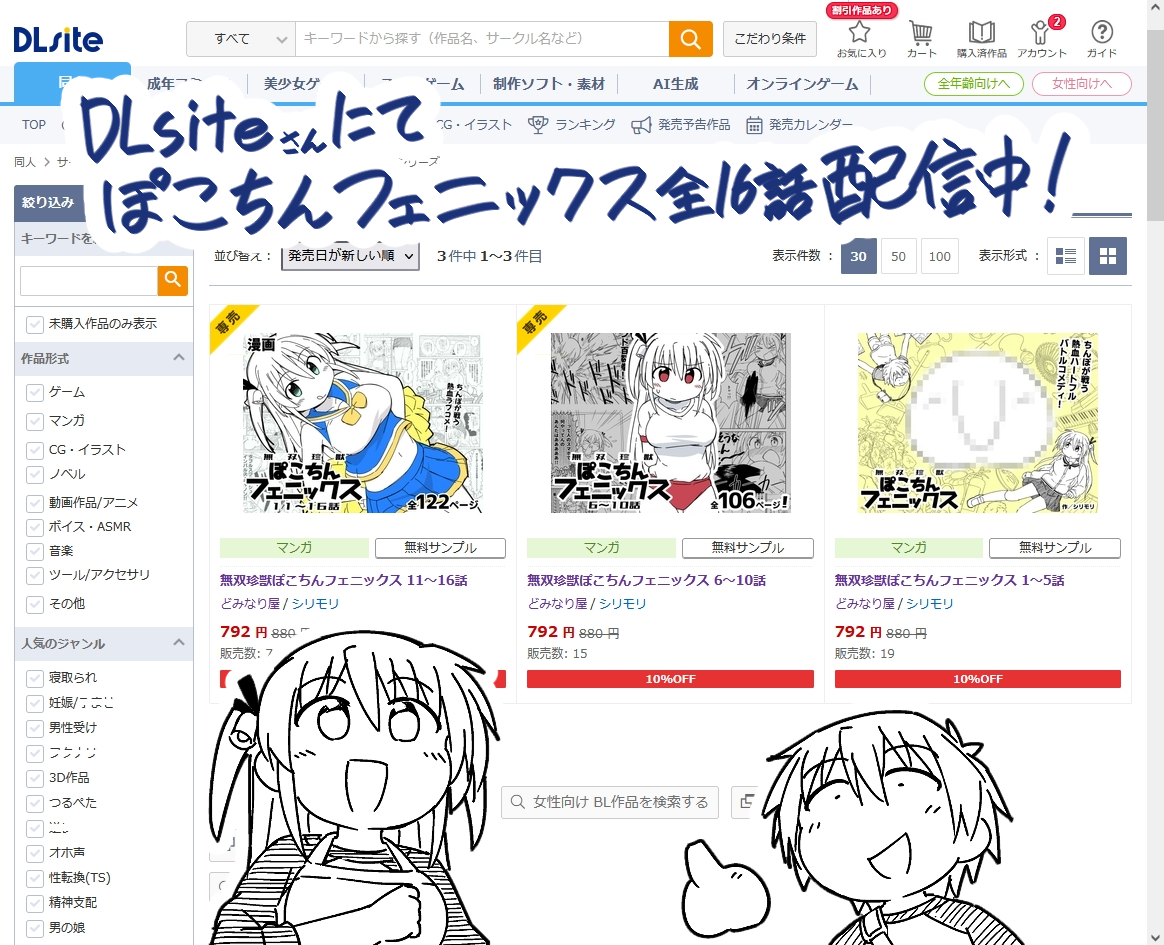 ぽこフェニ、セール中なので良かったらこの機会に読んでみて下さい