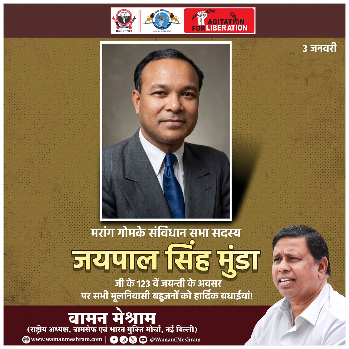 #WamanMeshram
मरांग गोमके संविधान सभा सदस्य जयपाल सिंह मुंडा जी के 123 वें जयन्ती के अवसर पर सभी मूलनिवासी बहुजनों को हार्दिक बधाईयां!
Bamcef Org. II Bharat Mukti Morcha
