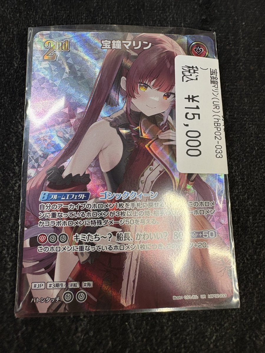 ホロカ 入荷情報】 宝鐘ﾏﾘﾝ(UR)入荷しました！！！ ご来店お待ちして