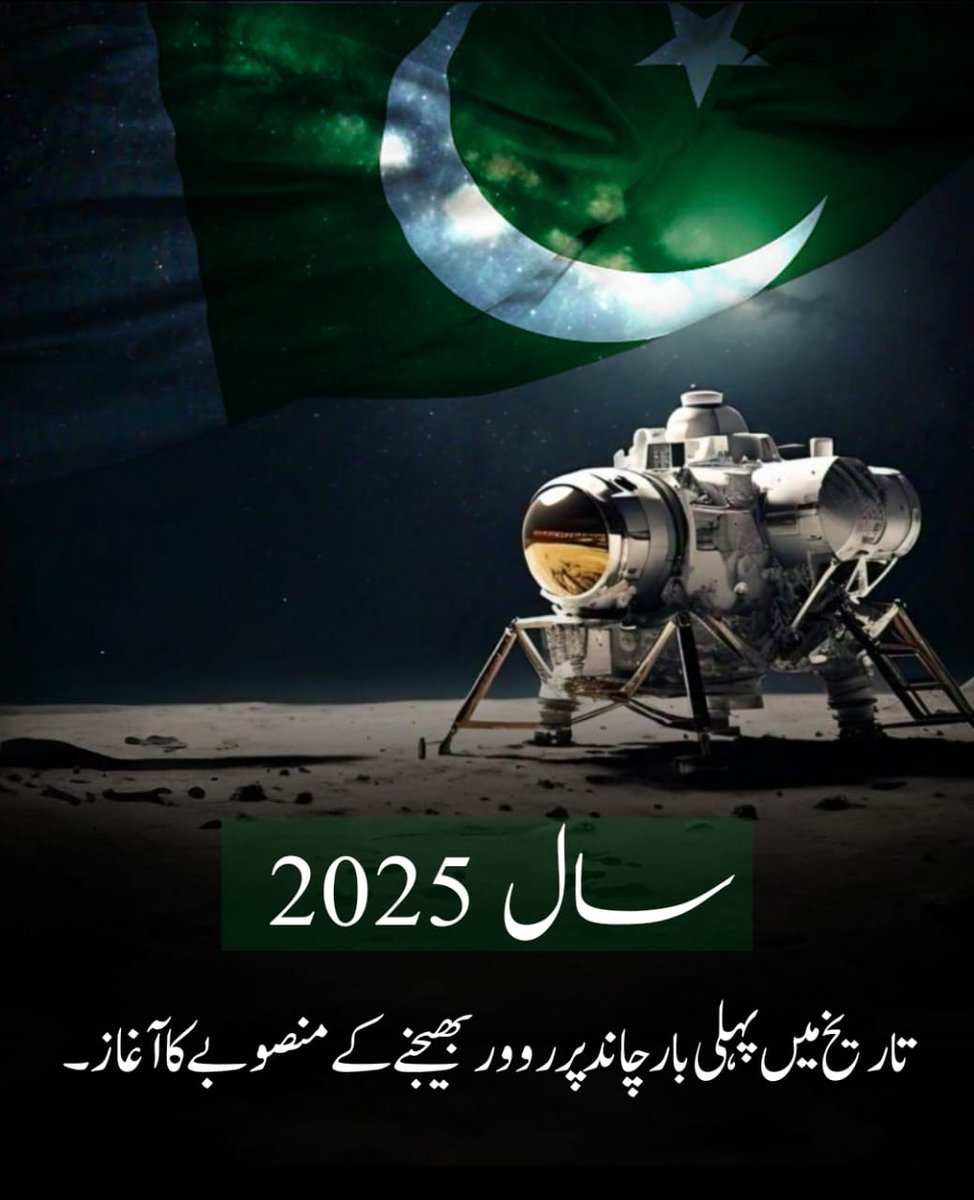 سال 2025 پاکستان کے لیے ایک نئے عہد کا آغاز ہے۔ زمین سے خلا تک، ایک باوقار اور باہمت قوم نے ستاروں کی سمت قدم بڑھا دیا ہے۔ عزم، سائنس اور خود اعتمادی کے ساتھ پاکستان آگے بڑھ رہا ہے۔

#箱根駅伝 #千と千尋の神隠し