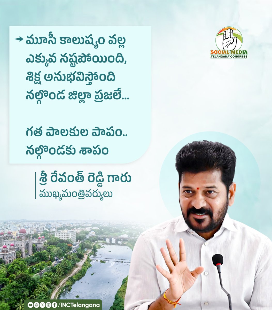 INCTelangana's tweet image. మూసీ కాలుష్యం వల్ల ఎక్కువ నష్టపోయింది,శిక్ష అనుభవిస్తోంది నల్గొండ జిల్లా ప్రజలే... 

గత పాలకుల పాపం..నల్గొండకు శాపం

శ్రీ రేవంత్ రెడ్డి గారు 
ముఖ్యమంత్రివర్యులు 
@revanth_anumula 
#StopPollution
#Prajaprabhutvam
#Telanganarising2047  
#GreenTelangana
#EnvironmentalJustice