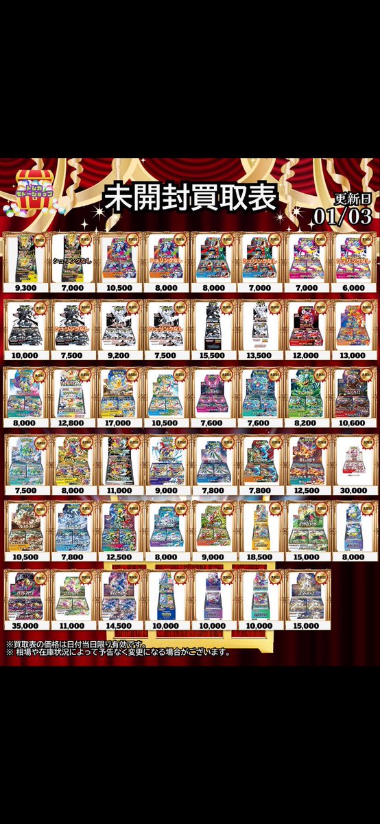 🔥ポケモンカード未開封BOX買取🔥 🔥シュリンク付き🔥 ・MEGAドリーム