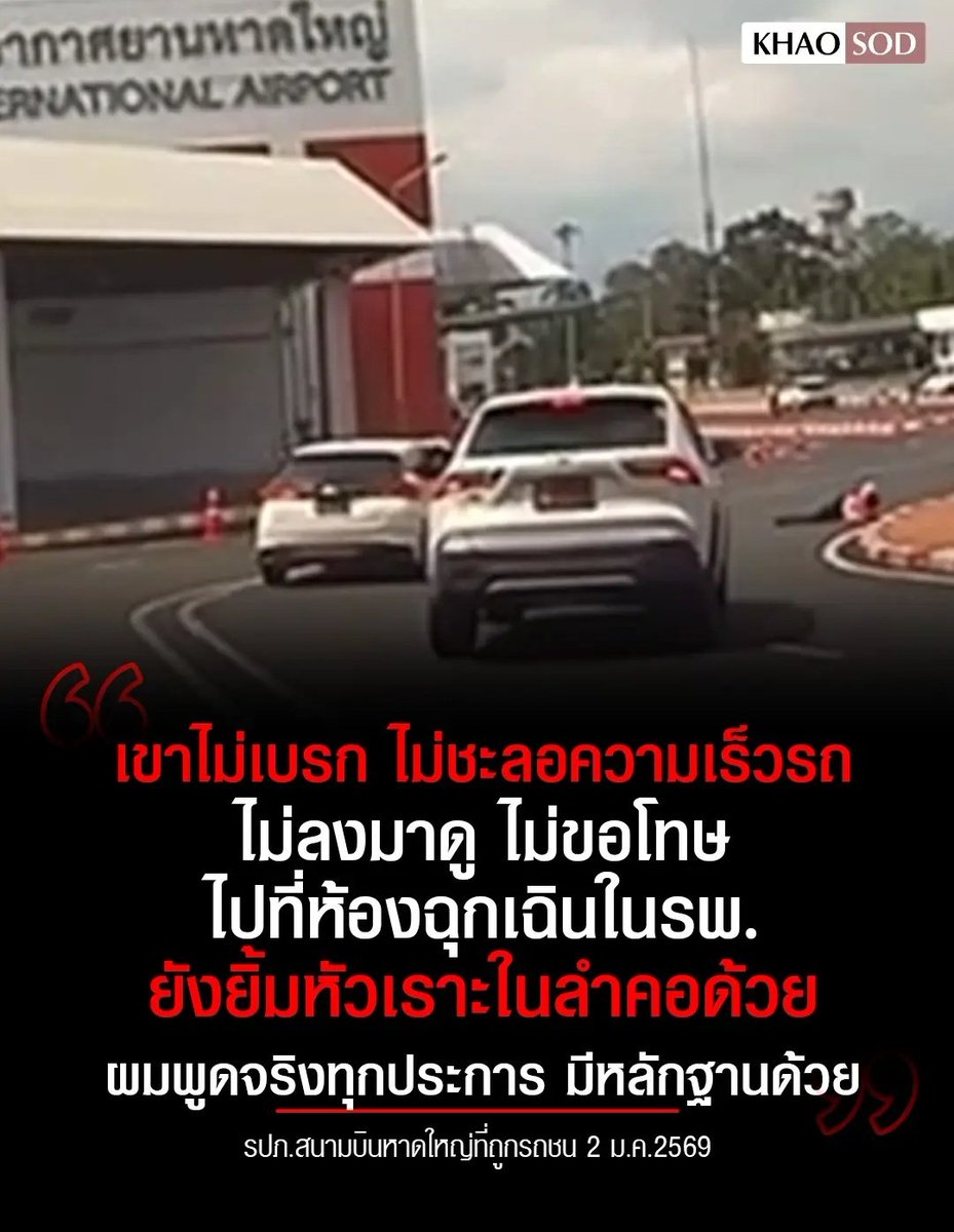 มึง เรื่องนี้เงียบมาก รปภ. โดนรถชนกัน คนชนไม่มารับผิดชอบ ขนาดโดนแบบนี้ ยังมีหน้ามาหัวเราะกัน เหี้ยที่สุดแล้วจริงๆ  ขอให้น้องได้รับความเป็นธรรมด้วยนะครับ !!!!
#โหนกระแส