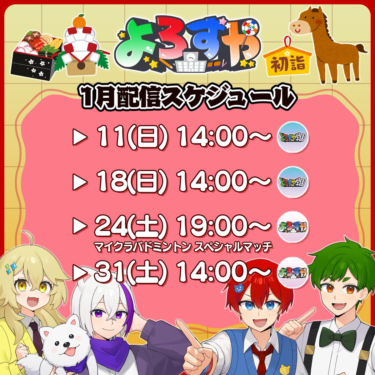 よろずや🍭【公式】 (@official_YRZY) / Posts / X