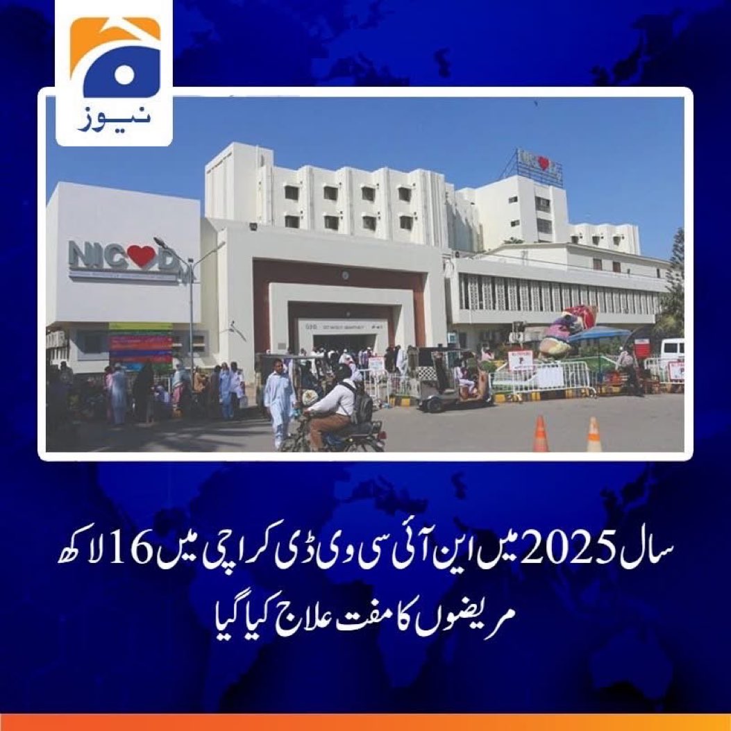 YasirRahmat_PPP's tweet photo. Under the leadership of Chairman @BBhuttoZardari, vision of #SMBB and according Menifesto of PPP, 1.6 million people has been provided free medical treatment in #NICVD in the last year 2025.
#SindhGovt #PPP 🇱🇾✌️❤️🤗🥰 https://t.co/DASxFUVOnd