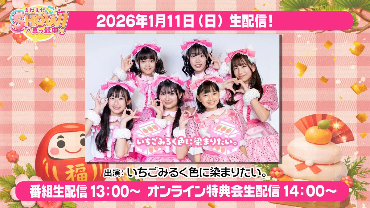 ♡いちごみるく様ご確認♡ サクマいちごみるく55周年♡鬼頭明里出演CMで“ときめき”アップデート