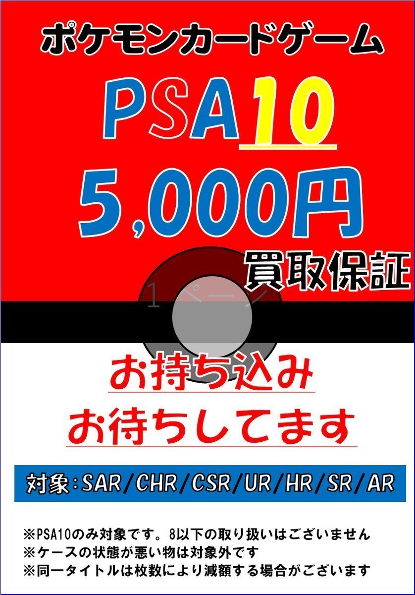 🚨#ポケカ PSA買取🚨 #ポケモンカードゲーム 【PSA10】5⃣0⃣0⃣0⃣円