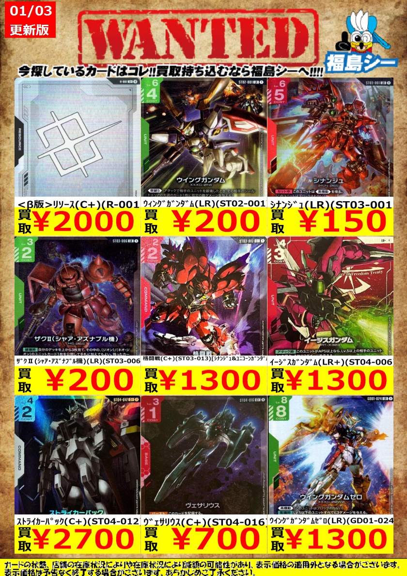 ｼｰｶﾞﾙｲｵﾝ福島店ガンダムカード強化買取中！】 ※商品の状態や在庫状況