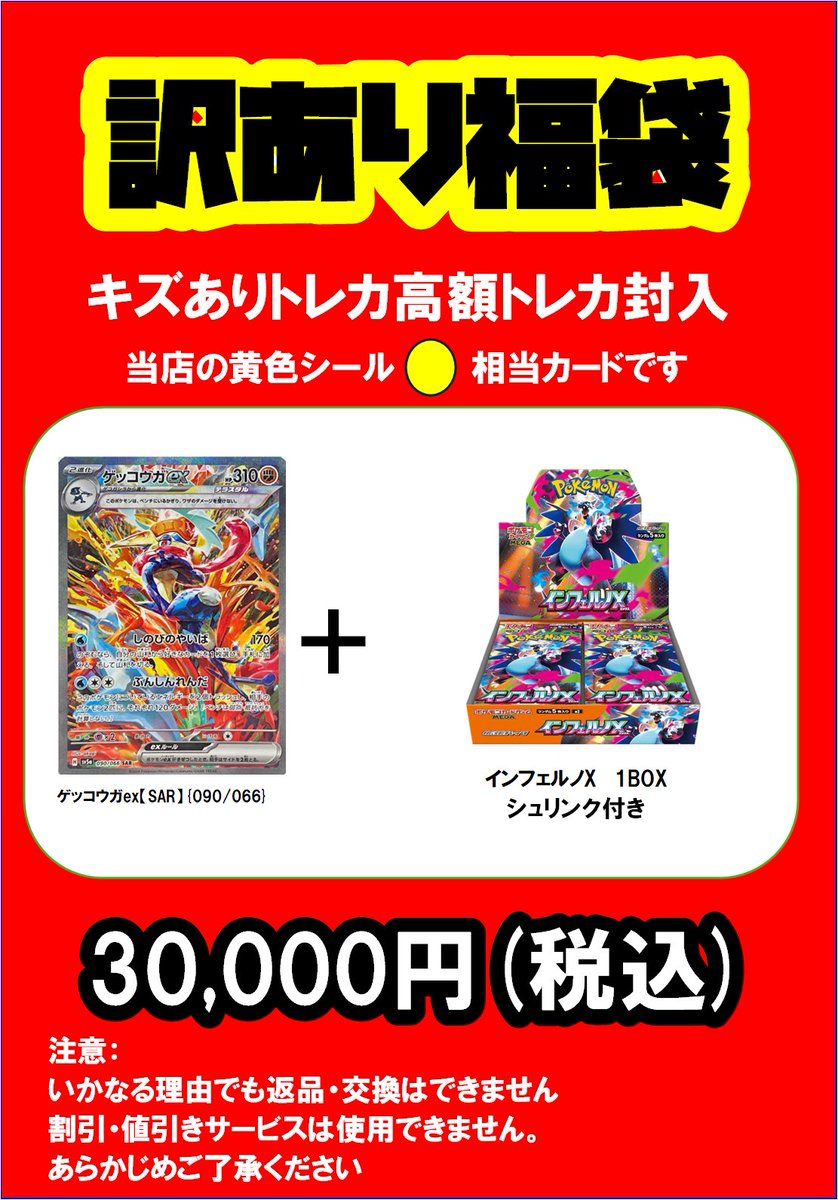 訳あり福袋販売開始🎍 追加作成しました！ 高額ポケモンカード（キズ