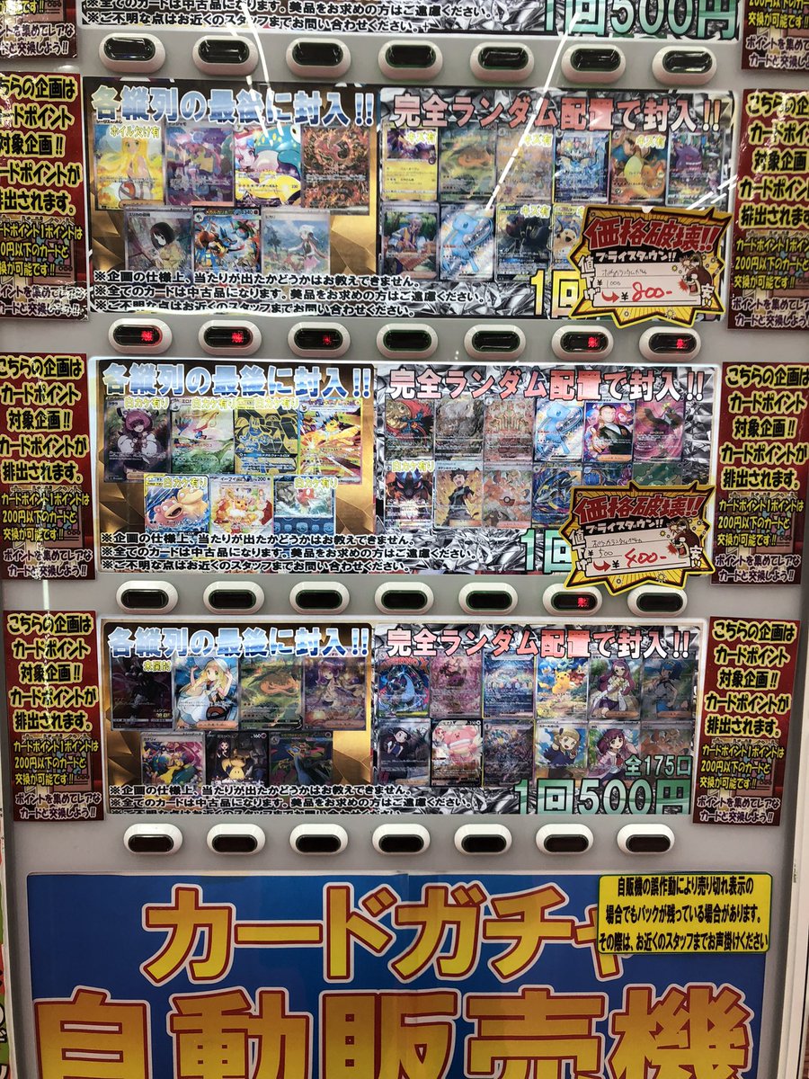 遺品お宝カード店 ポケカ自販機500円販売開始しました🥳 リーリエの決心などが当たります
