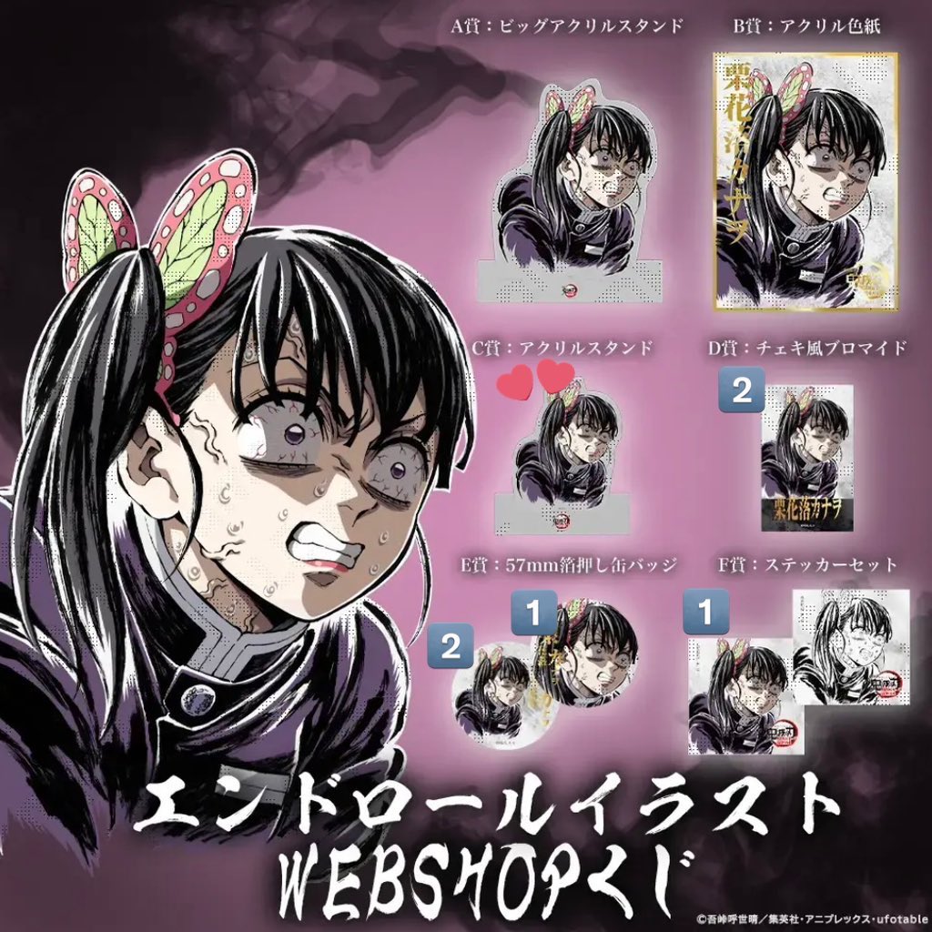 交換・譲渡】鬼滅の刃 無限城編 エンドロールイラスト 冨岡義勇 胡蝶