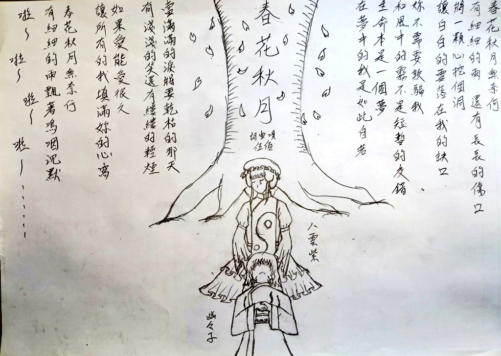 exreader's tweet image. 東方project 
×
伍佰&amp;amp;China Blue
《春花秋月》
youtu.be/2EJmbizuAAU?si…